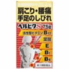 Viên uống trị đau vai gáy, cột sống Herubita S 75V - Nhật